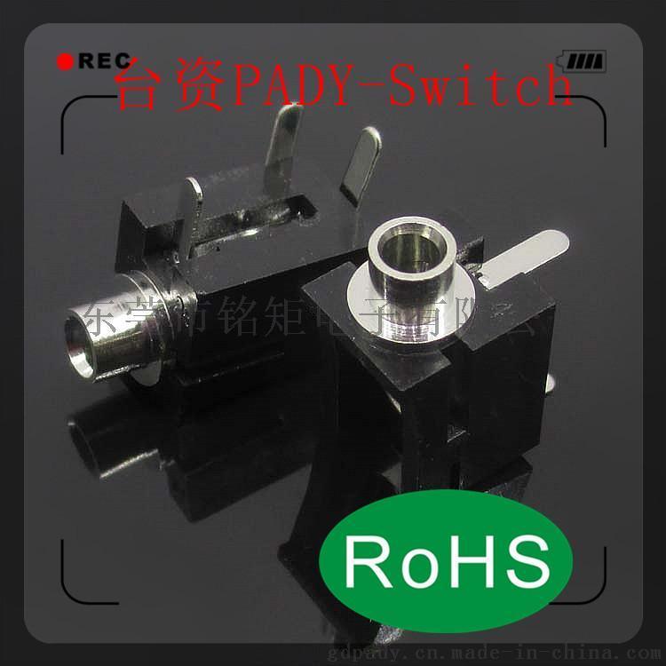 耐高温3.5耳机插座PJ-202 /pj-202m/pj-203/pj-204