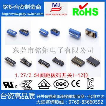 平拨拨码开关，8位拨码开关，插件2.54拨码开关