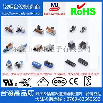拨动开关&推动&滑动&档位&直键&两档&三挡&SS立式&SK卧式&耐高温拨动开关厂家