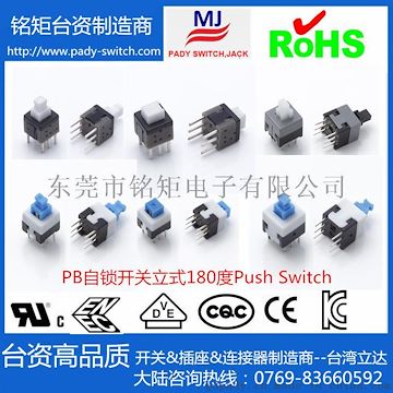 按钮开关，按钮开关厂家，东莞按钮开关生产厂家，深圳按钮开关厂