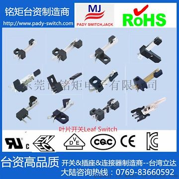 叶片开关&机芯开关&玩具开关&电子玩具开关&耐高温弹性好