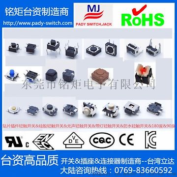 轻触开关&无声&防水&带灯&防尘&硅胶&贴片&耐温&支架&立式卧式90°180度轻触开关