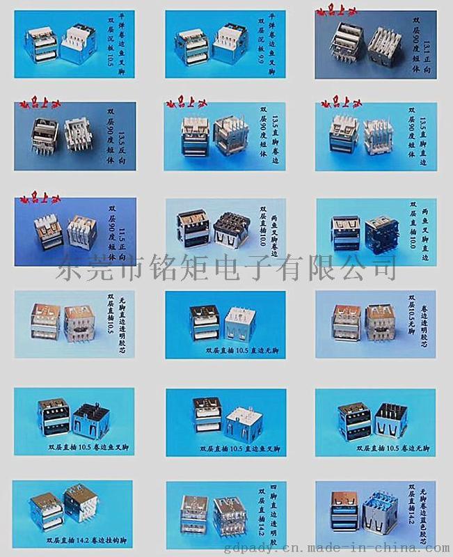USB插座，USB连接器，USB母座，micro插座，micro母座