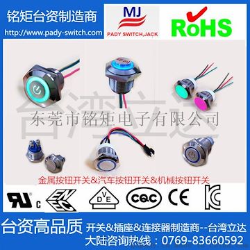 按钮开关&金属按钮开关&汽车按钮开关12mm&16&19&22&25mm铭矩