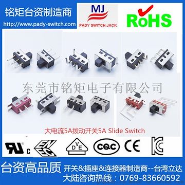 电源拨动开关&滑动&推动&推制&直键&按钮*按键&档位开关立式卧式贴片大电流