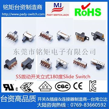两档拨动开关，三挡拨动开关，盐雾24小时大电流滑动开关