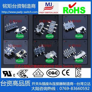 滑动开关，贴片滑动开关，迷你滑动开关，小型拨动开关，贴片拨动开关，微型拨动开关