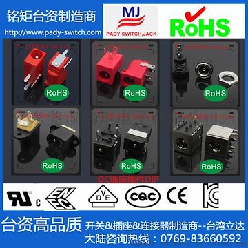 DC插座&贴片&耐温&大电流&立式&卧式&插头&母座&2A&电源充电DC插座